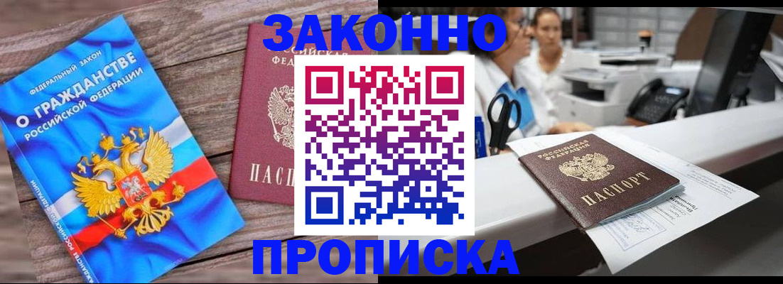 купить прописку в Ивантеевке